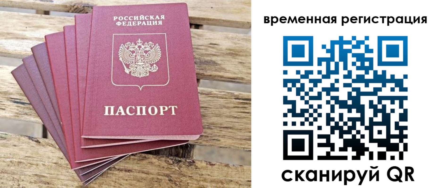 временная регистрация собственник в Саянске